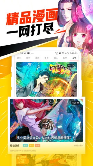 屌丝漫画免费阅读