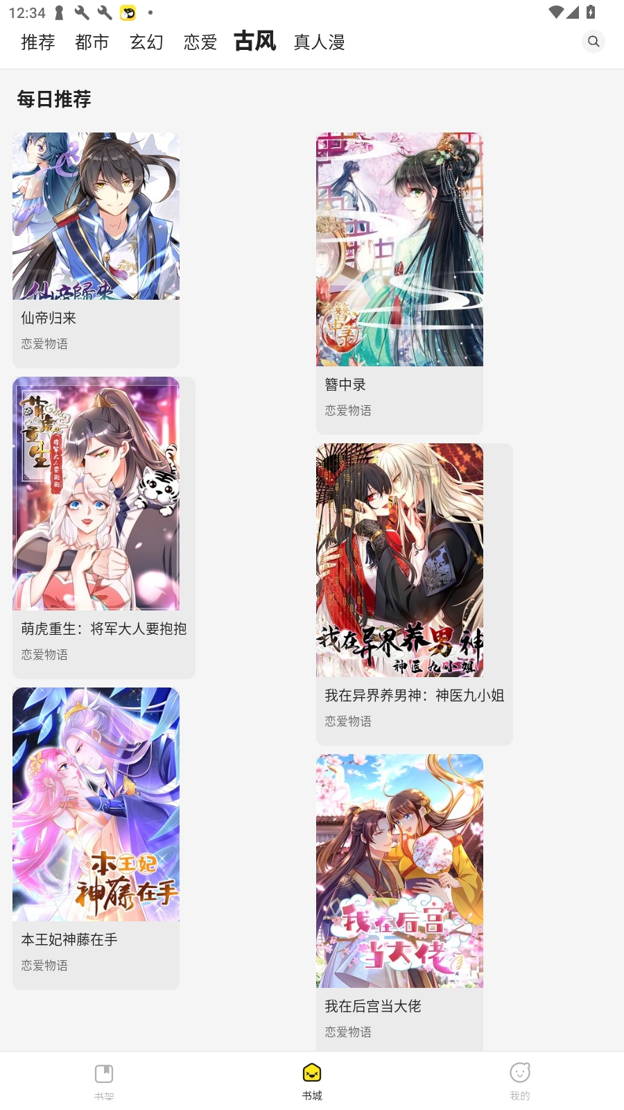 掌阅漫画APP官方版