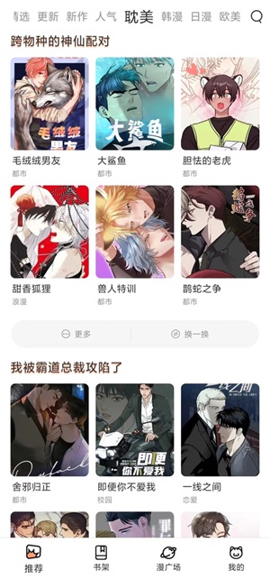 喵上漫画app下载2024最新版