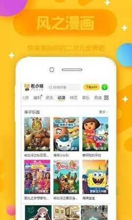 风之漫画app
