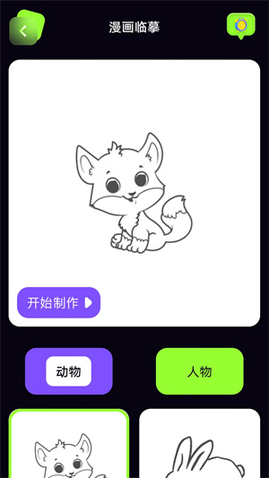 漫画星app免费