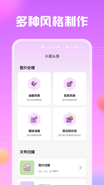 卡通漫画头像制作app