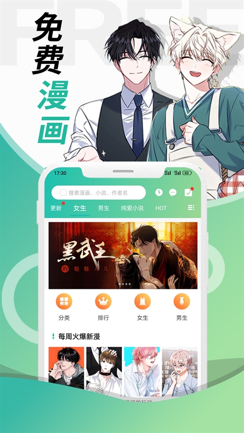 画涯漫画app免费版下载