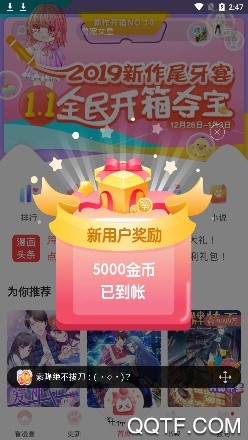 看漫画无限钻石版App