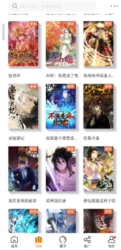 漫天星漫画最新版本