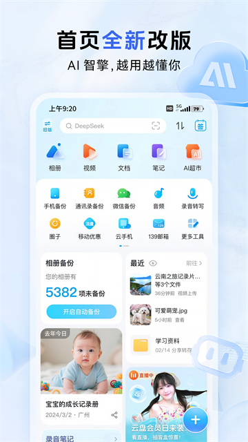 和彩云网盘