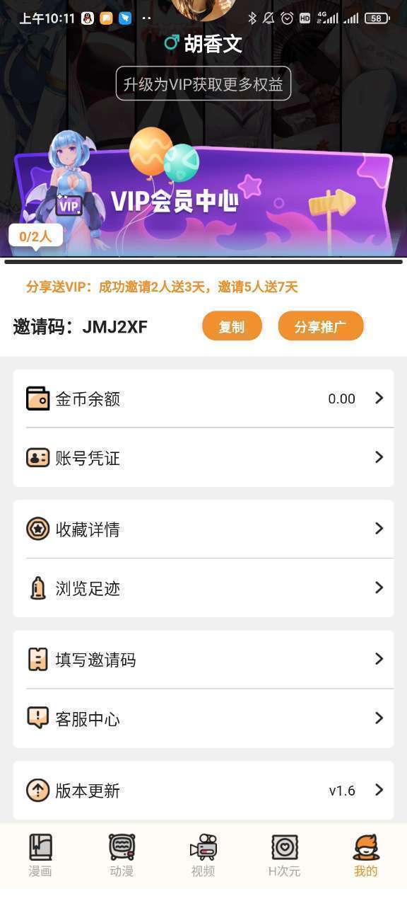 51漫画app(附