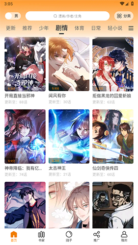 包子漫画免费阅读