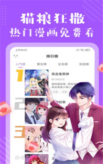 屌丝漫画无限阅读币版