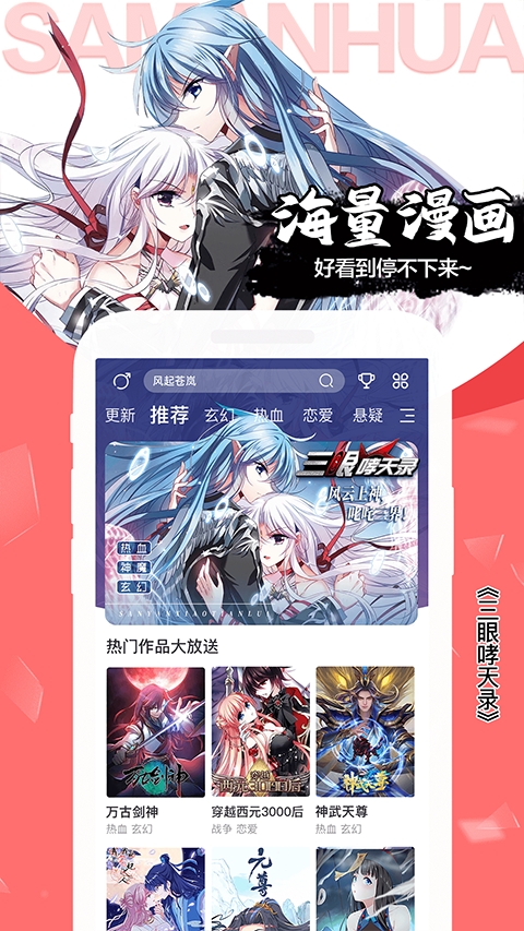 飒漫画app官方下载