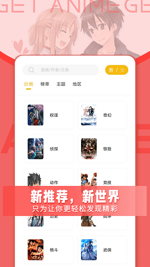 GET漫画去广告版
