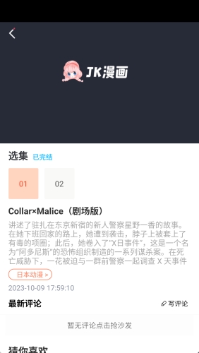 jk漫画app下载最新版