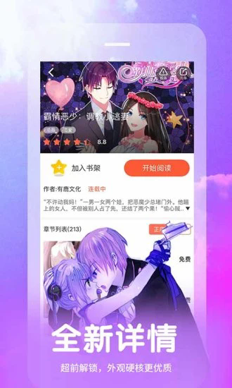 汗汗漫画app