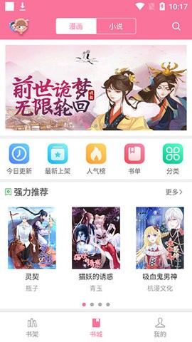 漫画铺app最新版