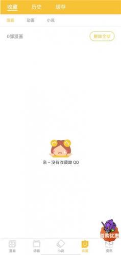 谜漫画阅读界面