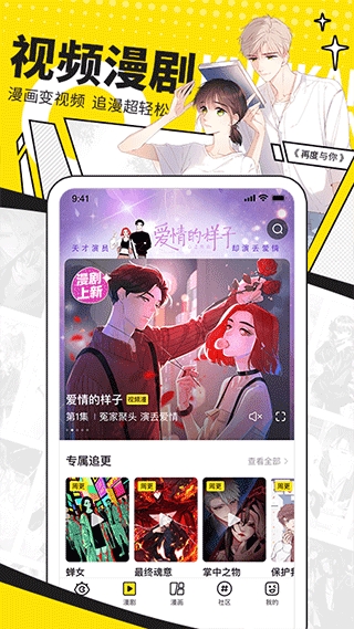 快看漫画免费阅读app