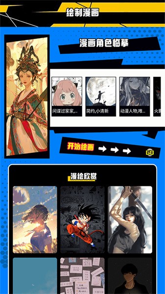 漫画人盒子官方版