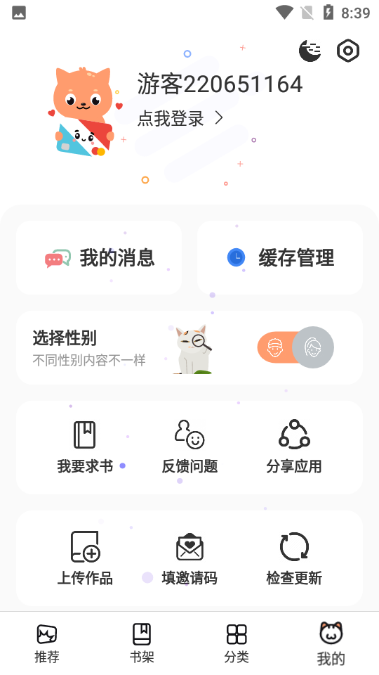 喵上漫画1.10.6