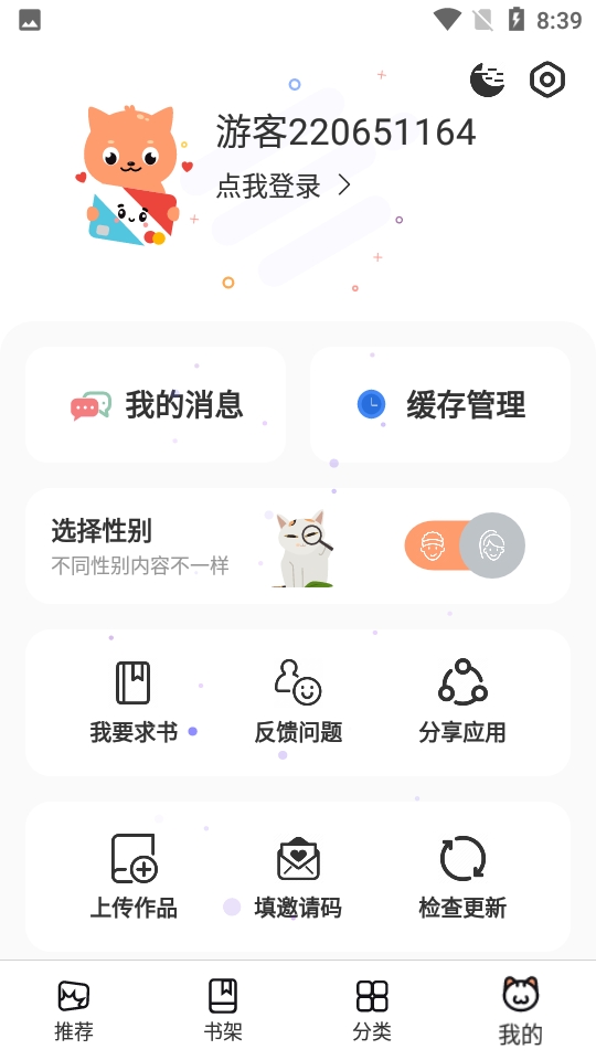 喵上漫画app官方最新版本