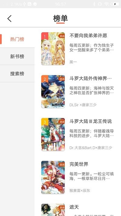 万画筒漫画app下载官方版