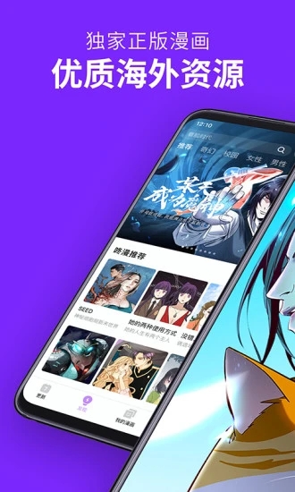咚漫漫画app官方版
