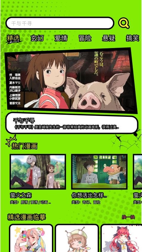 六漫画大全官网版