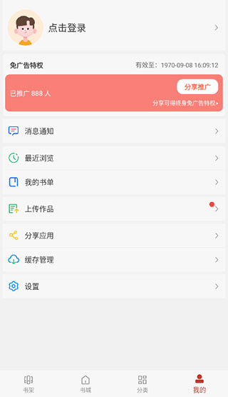 漫画铺解锁会员版