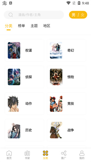 爱趣漫画无广告免费阅读版使用方法3