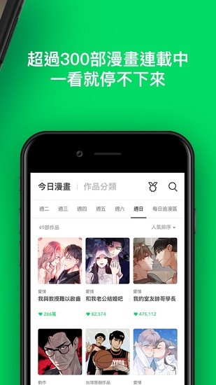 webtoon台版漫画app