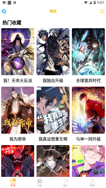 新漫画亭app正版