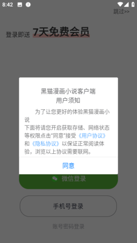 黑猫漫画小说app安卓版