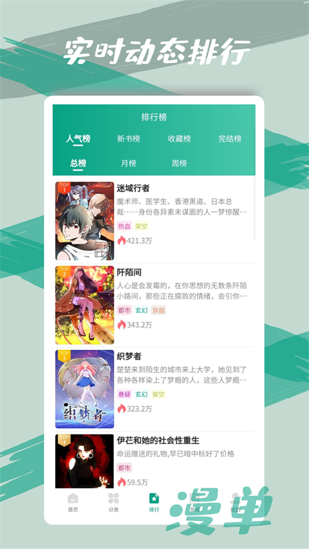 漫单漫画app下载免费