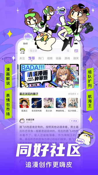 叭哒漫画（爱奇艺叭嗒）