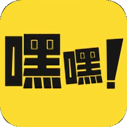 嘿嘿漫画app官方版