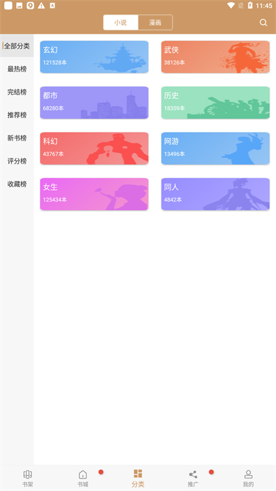 笔趣阁蓝色漫画版