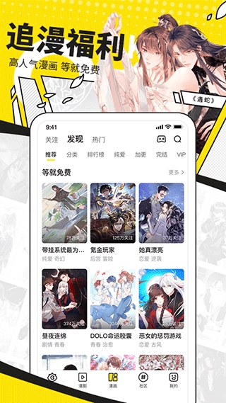 快看漫画免费阅读app