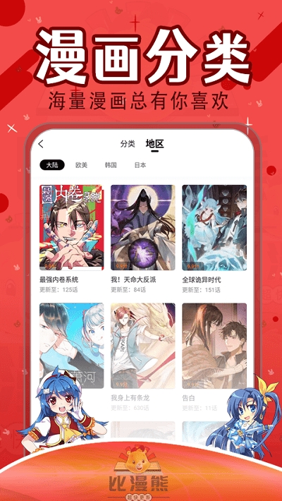 比漫熊漫画app免费下载官方正版
