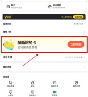 7天限免卡怎么领取2