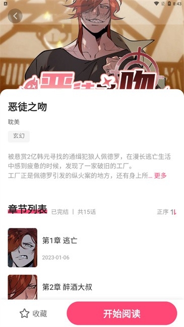 树洞漫画安卓最新版下载
