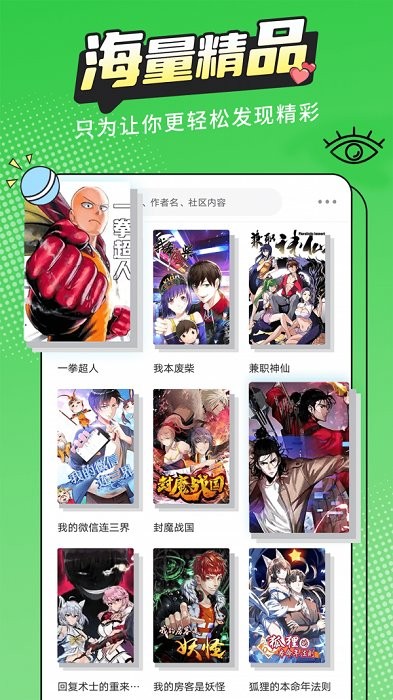 漫画新社(免费版)