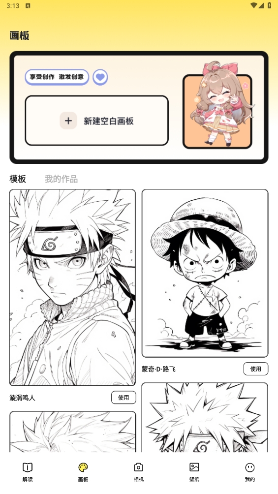 三号漫画板安卓版