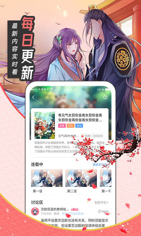 喵呜漫画ios版