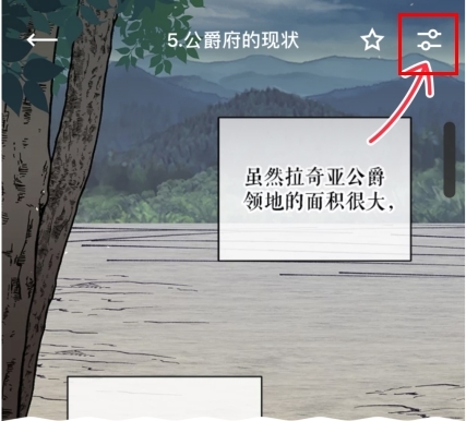 PODO漫画怎么截图图片3