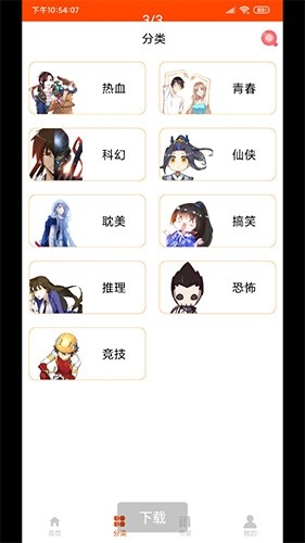 新绵羊漫画APP官方最新版