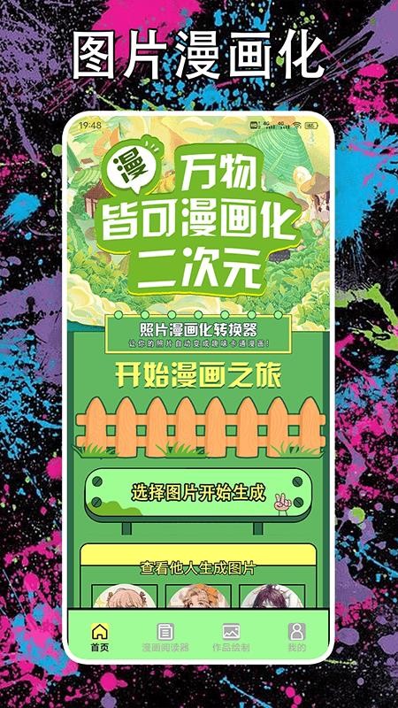 漫画星免费版