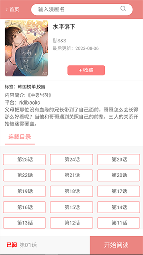 一耽女孩免费漫画app