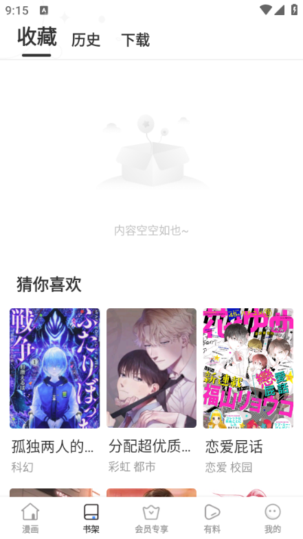 尾巴漫画app官方正版