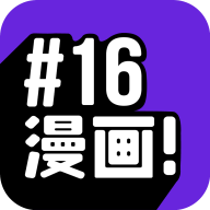16漫画去广告