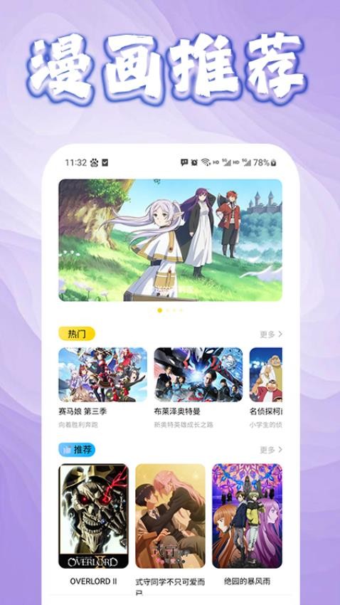 全免漫画软件最新版
