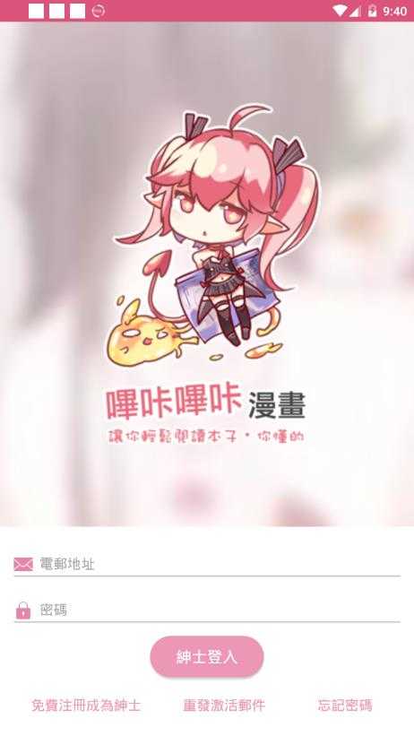 哔咔漫画永久免费